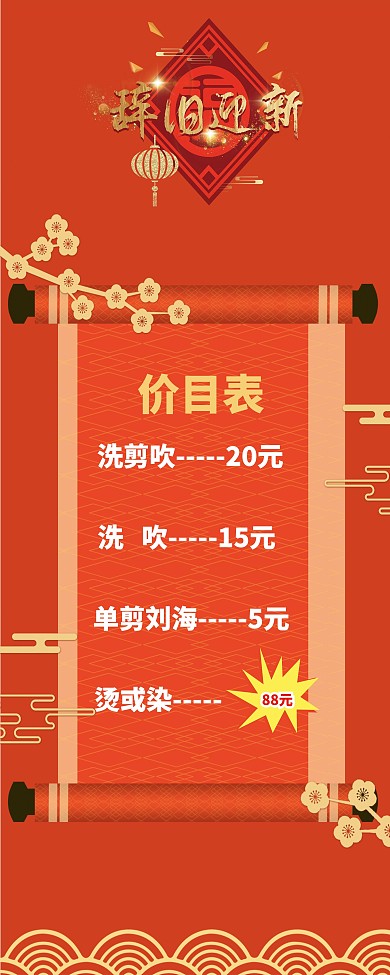 洗剪吹理发店春节促销