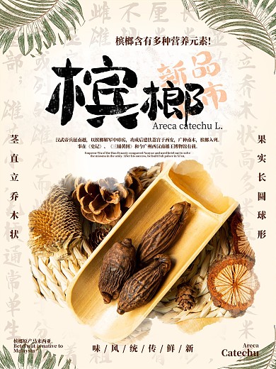 文艺典雅槟榔促销宣传海报