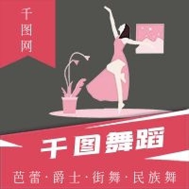 简约舞蹈培训宣传