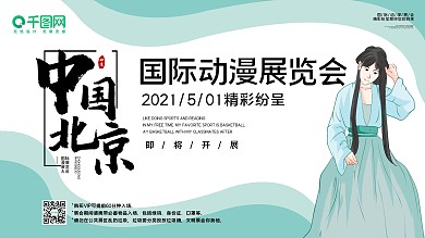 动漫展预告展板设计