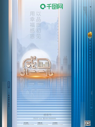 原创简约文艺清新感恩节中式房地产营销海报