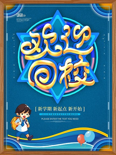 蓝色卡通欢迎回校海报