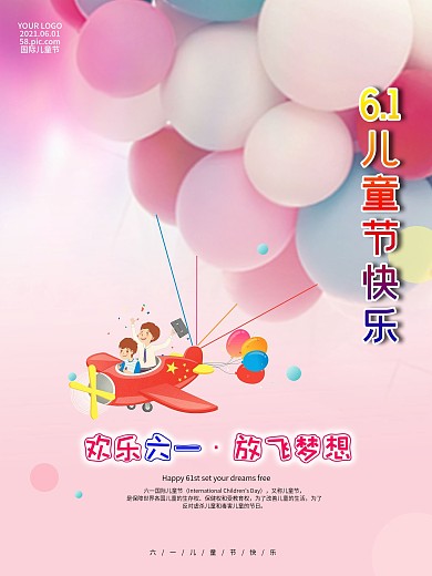 国际六一儿童节卡通海报粉色气球唯美海报