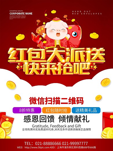 发红包啦微信红包宣传海报设计psd素材