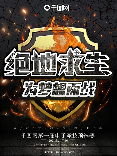 炫酷射击绝地求生电子竞技比赛海报