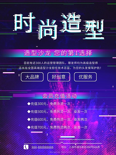美发造型海报
