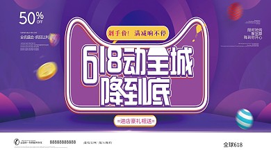 618大促促销展板