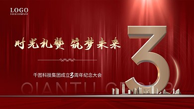 简约留白周年庆数字展板