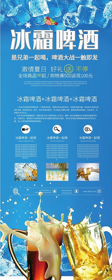 原创夏日冰霜啤酒促销展架