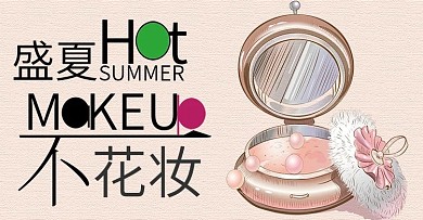 电商淘宝粉底banner模版海报