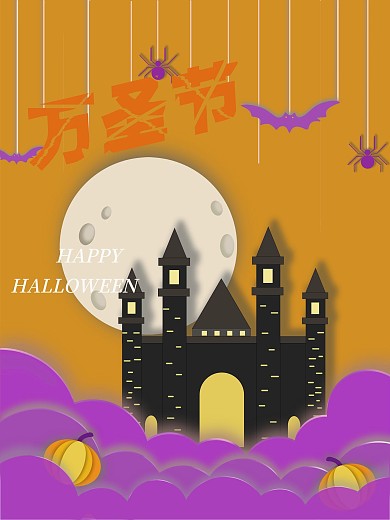 万圣节剪纸风促销海报