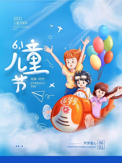 六一儿童节快乐简约节日海报