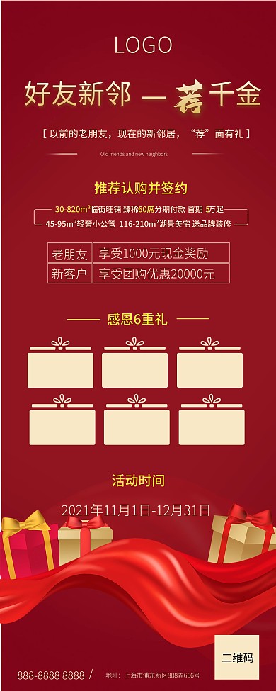 红色大气房产活动促销展架