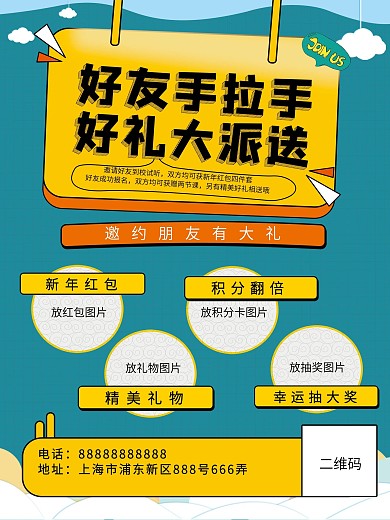 邀请好友送红包大礼