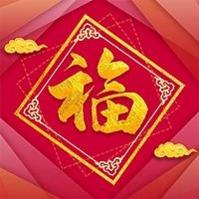 福字简约红色喜庆公众号封面