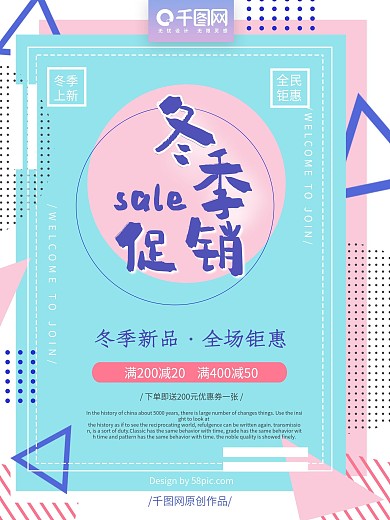 孟菲斯几何创意撞色冬季促销海报
