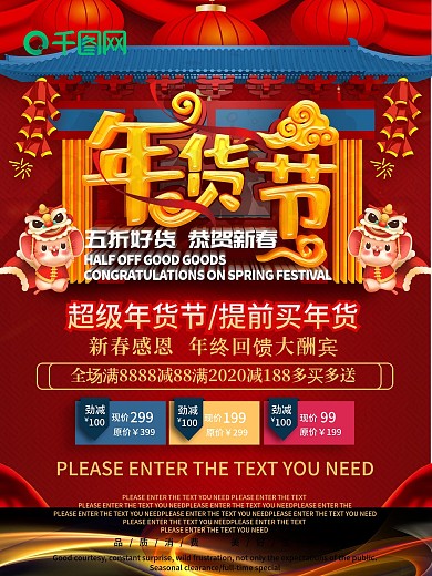 C4D年货节宣传促销海报