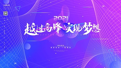 流体渐变2020企业年会展板