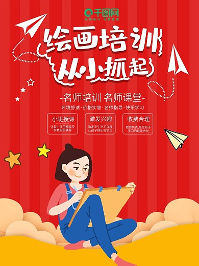 红色大气绘画海报