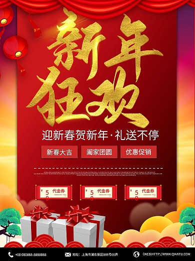 红色喜庆新春促销海报