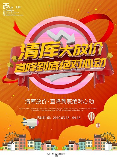 清库促销