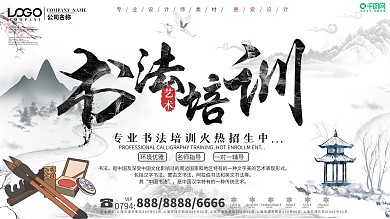 创意书法培训招生展板设计