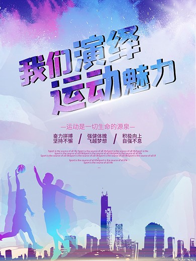 健身运动系列励志海报