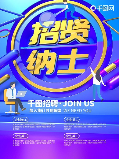 招贤纳士app招聘海报