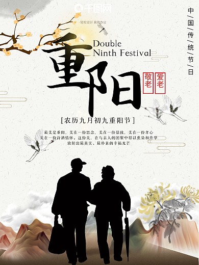 重阳节水墨风节日海报