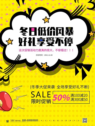 黄色时尚波普风冬日促销海报