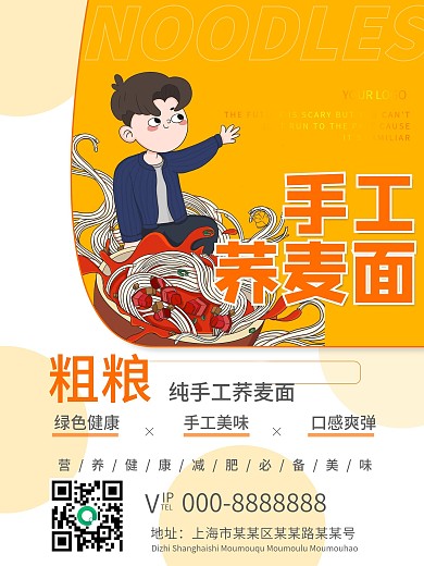 手工荞麦面简约宣传海报