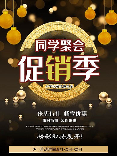 黑金创意简约聚会促同学开学促销海报