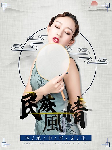 民族风情文化传承