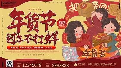 年货节手绘复古中国风手绘卡通可爱展板