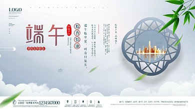 简约风创意端午节房地产营销展板