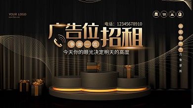 原创广告位招租灯箱展板