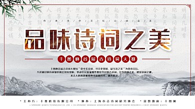 诗词大会中国风水墨展板