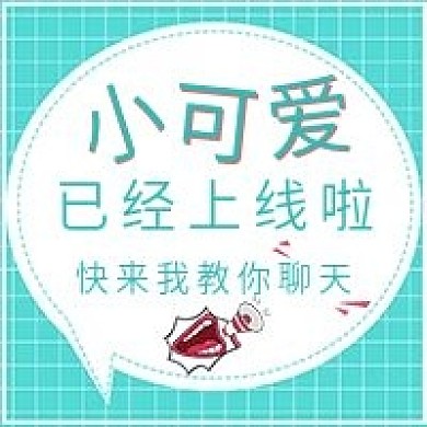 简约清新聊天技巧