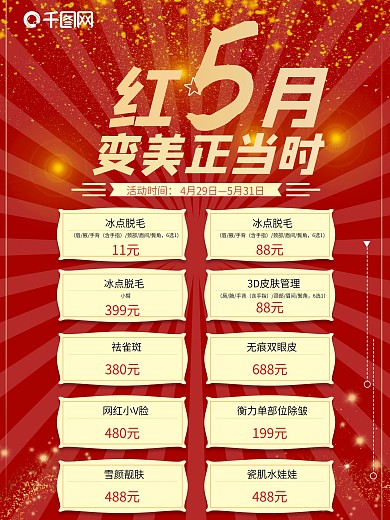 活动单页业务范围宣传单