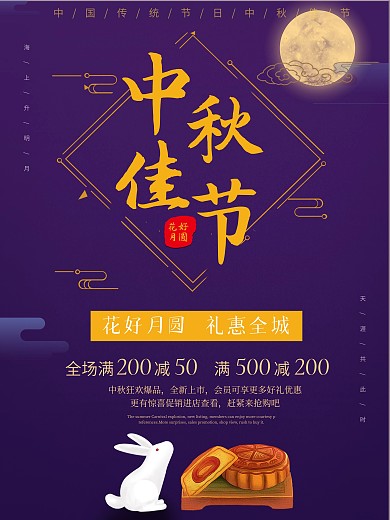 中秋佳节花好月正圆紫色背景海报