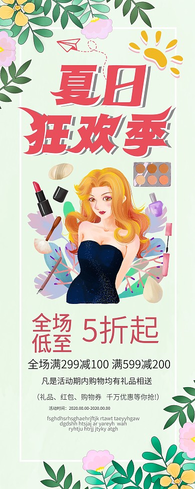 夏日狂欢小清新新品上架全场五折促销海报