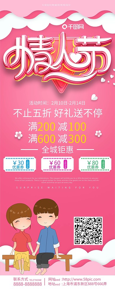 粉色立体情人节促销展架