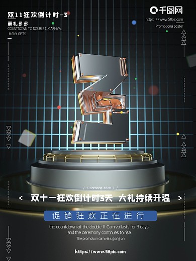 原创创意数字设计双十一倒计时海报