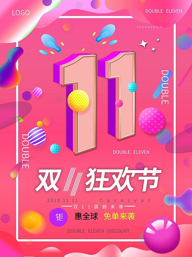 天猫双十一产品上新宣传海报