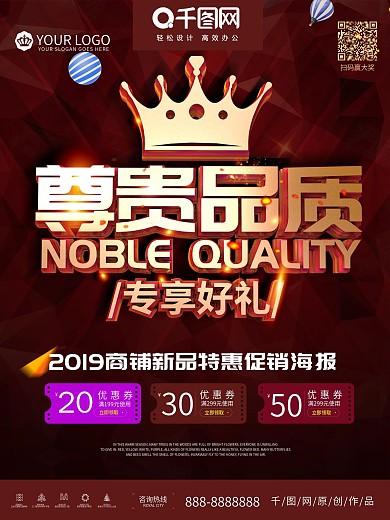 红金尊贵品质专享好礼优惠促销海报