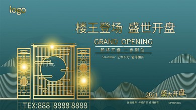 楼王登场盛世开盘