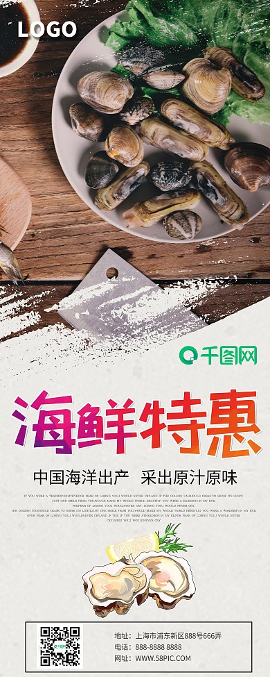 简约海鲜特惠宣传展架设计