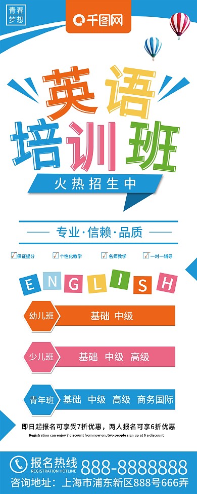 蓝色清新英语培训班英语班招生展架