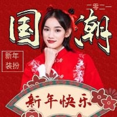 复古国朝装扮宣传