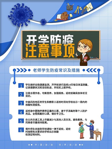 高校秋季开学防疫指南